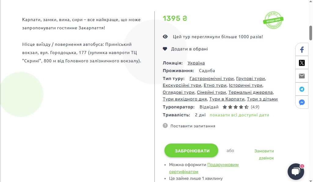 Тури в Україні на 2 дні