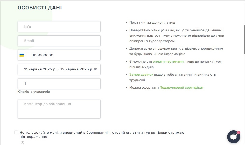 Тури в Україні на 2 дні