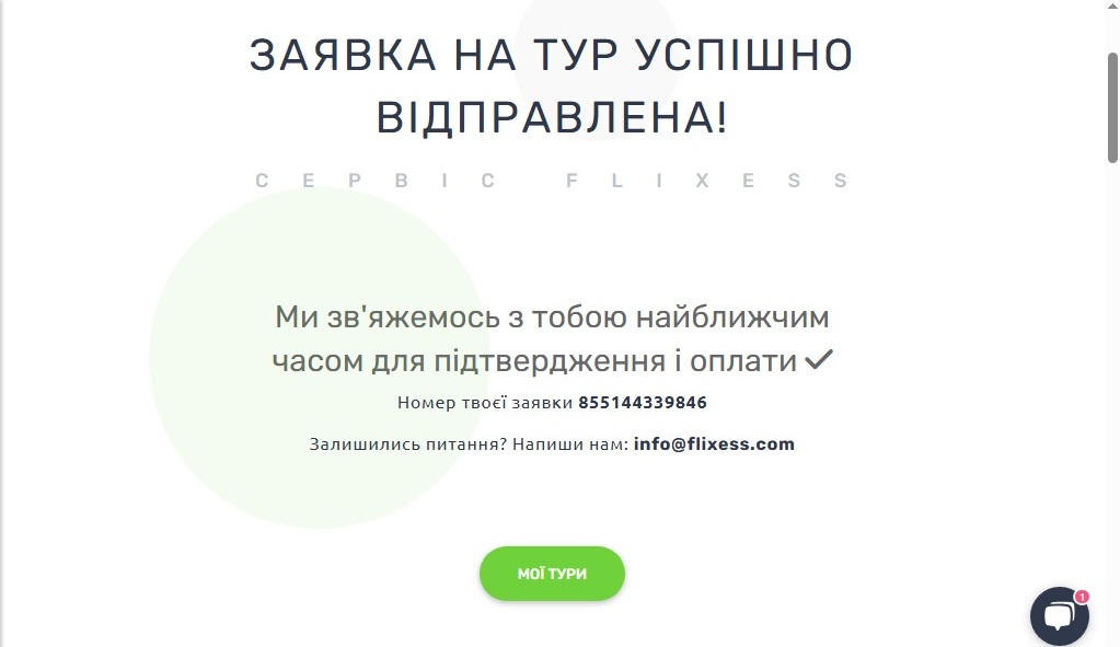 Тури в Україні на 2 дні